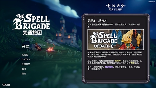 咒语旅团手机版