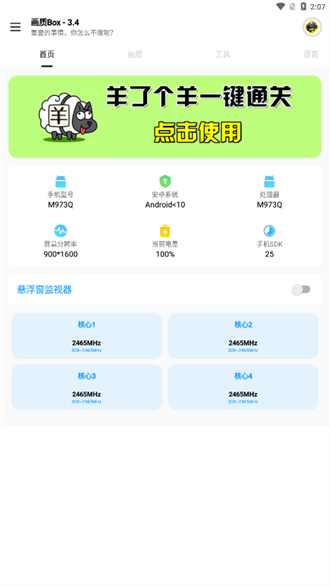 画质Box官方正版截图1