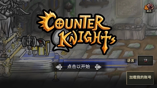 反击骑士内置MOD菜单截图0