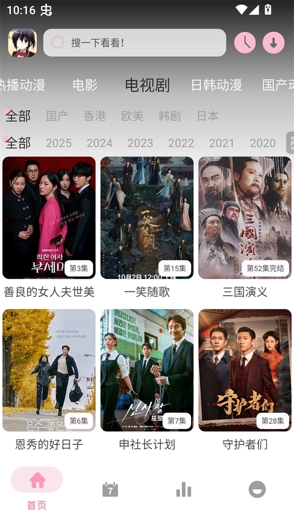 六花动漫截图2