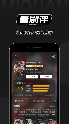 谜圈剧本杀截图1