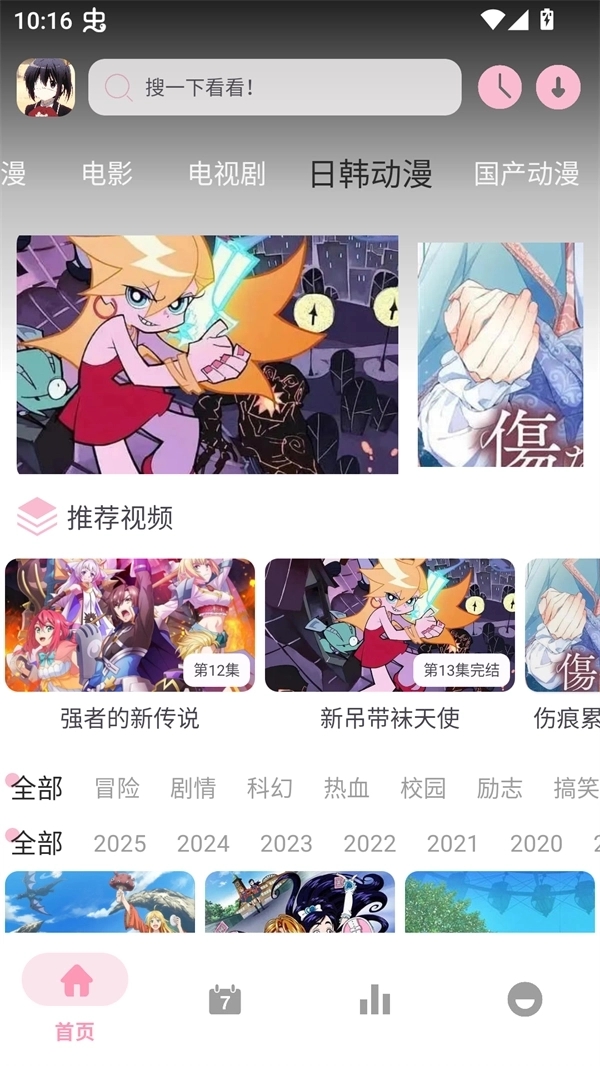 六花动漫截图1