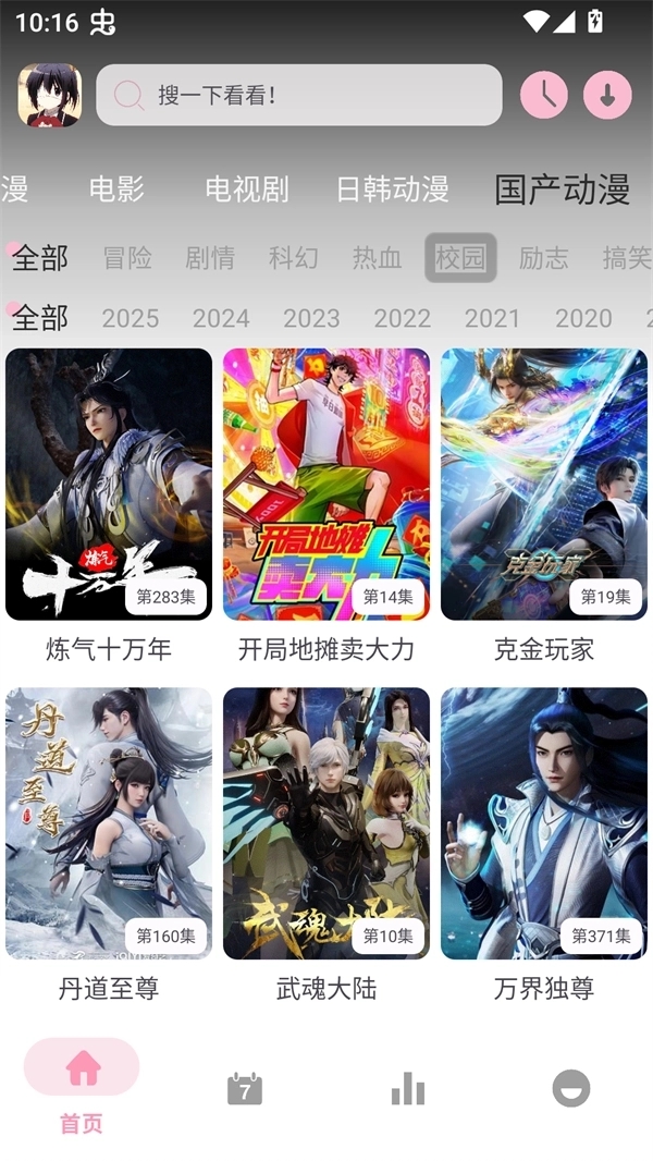 六花动漫截图0