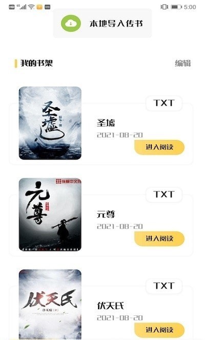 饭团搜书截图1