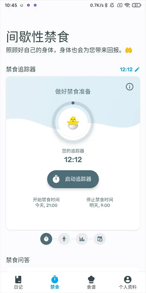 YAZIO卡路里计数器