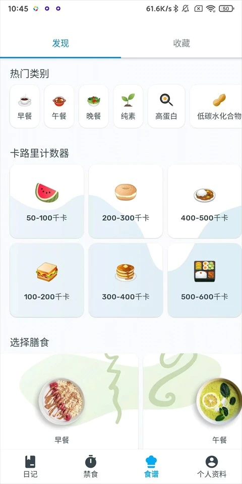 YAZIO卡路里计数器
