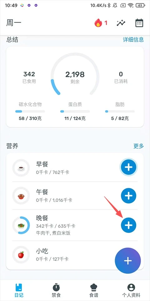 YAZIO卡路里计数器
