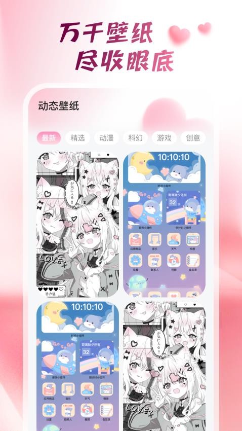 心动桌面壁纸截图0