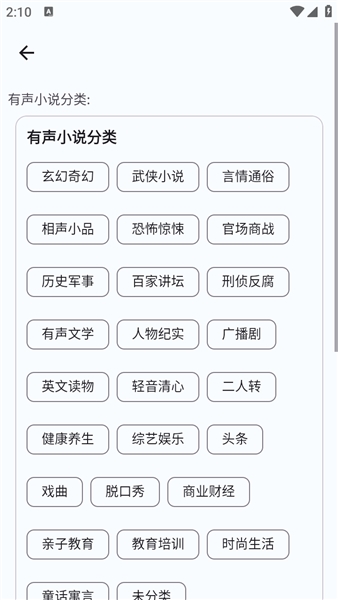 听友FM截图2
