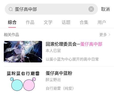 蛋仔高中部