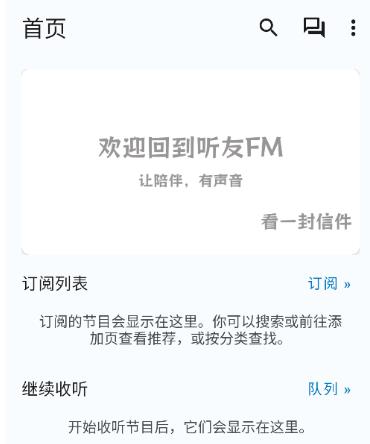 听友FM