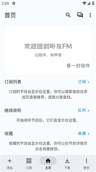 听友FM截图1