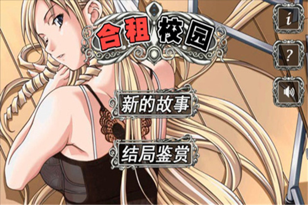 合租校园截图2