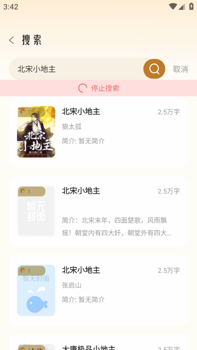 燎原小说app截图0