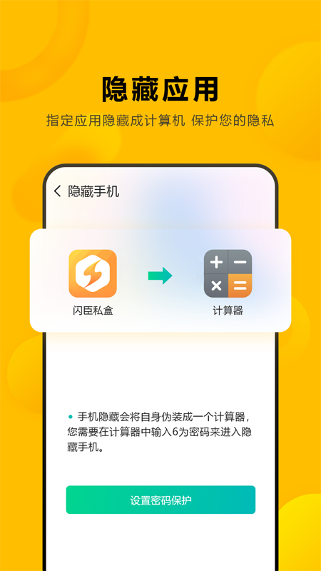 闪臣私盒app截图1