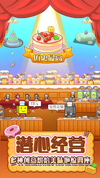创意蛋糕店debug版截图2