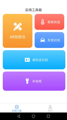 速速测量仪截图3