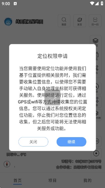 纬图斯卫星地图