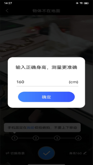 速速测量仪截图4
