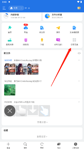 es文件管理器