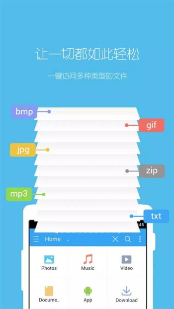 es文件管理器截图0
