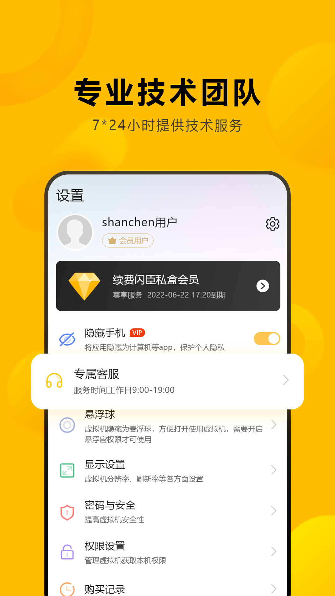 闪臣私盒app截图2