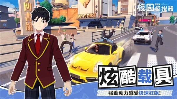 代号校园模拟器最新版