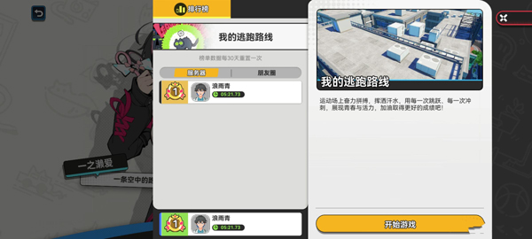 代号校园模拟器最新版