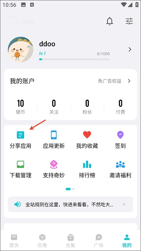 奇妙应用官网版
