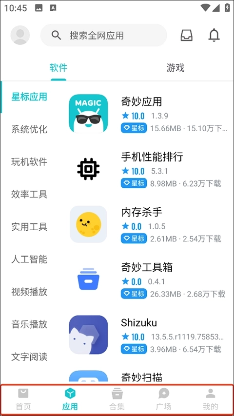 奇妙应用官网版