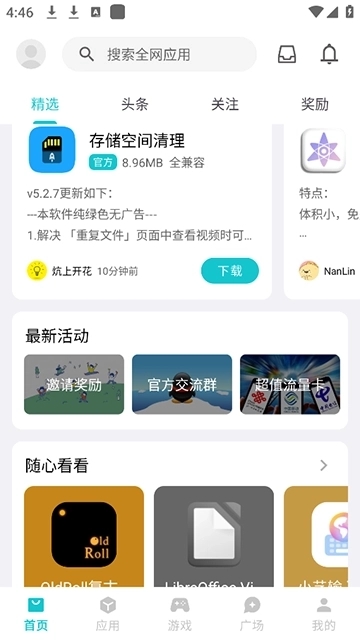 奇妙应用官网版截图2