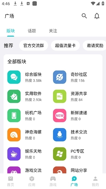 奇妙应用官网版截图0