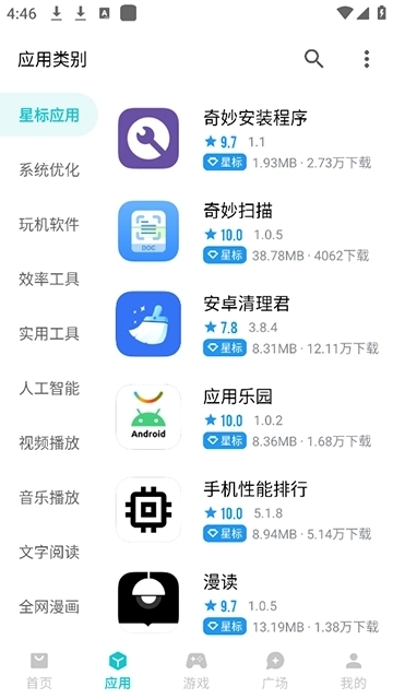 奇妙应用官网版截图1