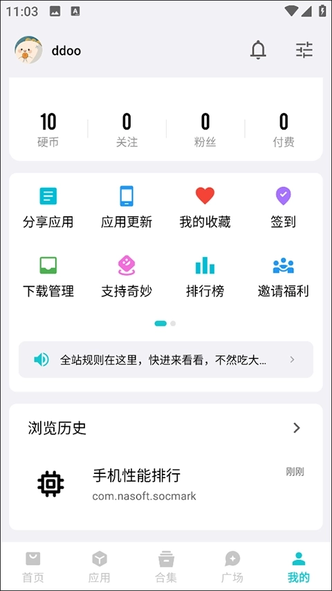 奇妙应用官网版