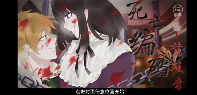 死亡编码背叛者手机版