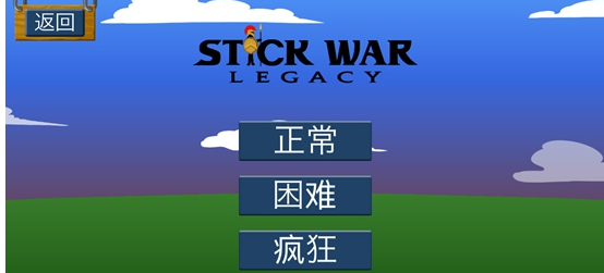 火柴人战争遗产内置功能菜单