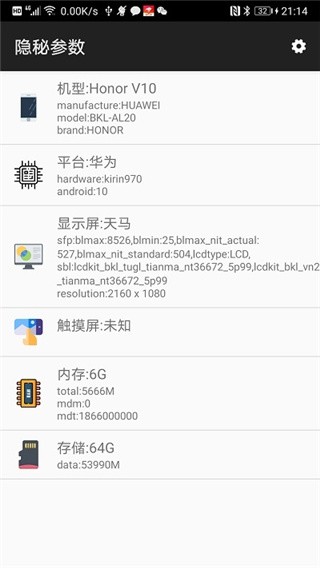 隐秘参数截图1
