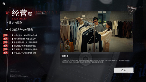 情感反诈模拟器截图2
