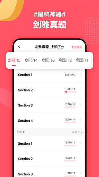 小站雅思截图0