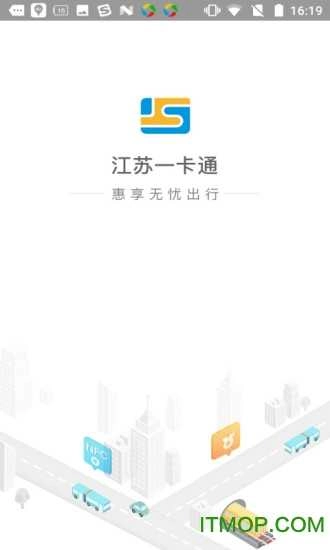 江苏一卡通手机版截图2