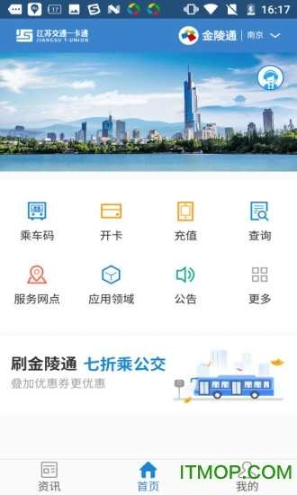 江苏一卡通手机版截图0
