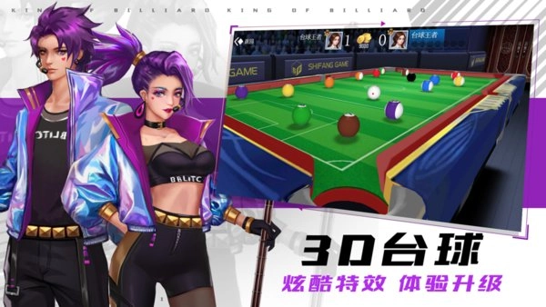 台球王者游戏截图2