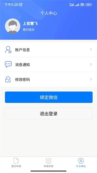 鸥迅档案截图3