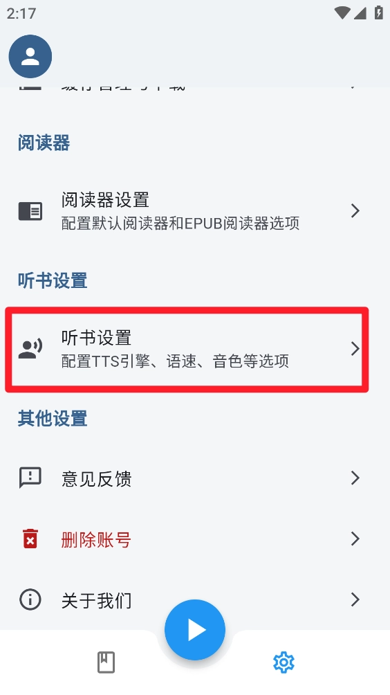 随心听书