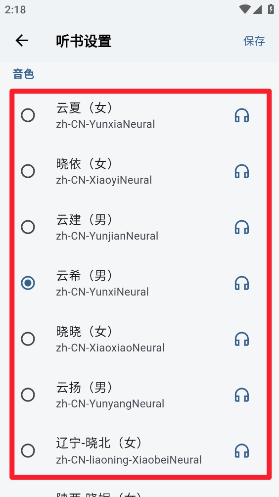 随心听书