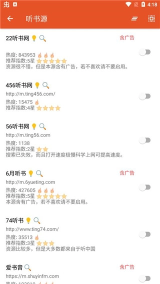 我的听书截图0