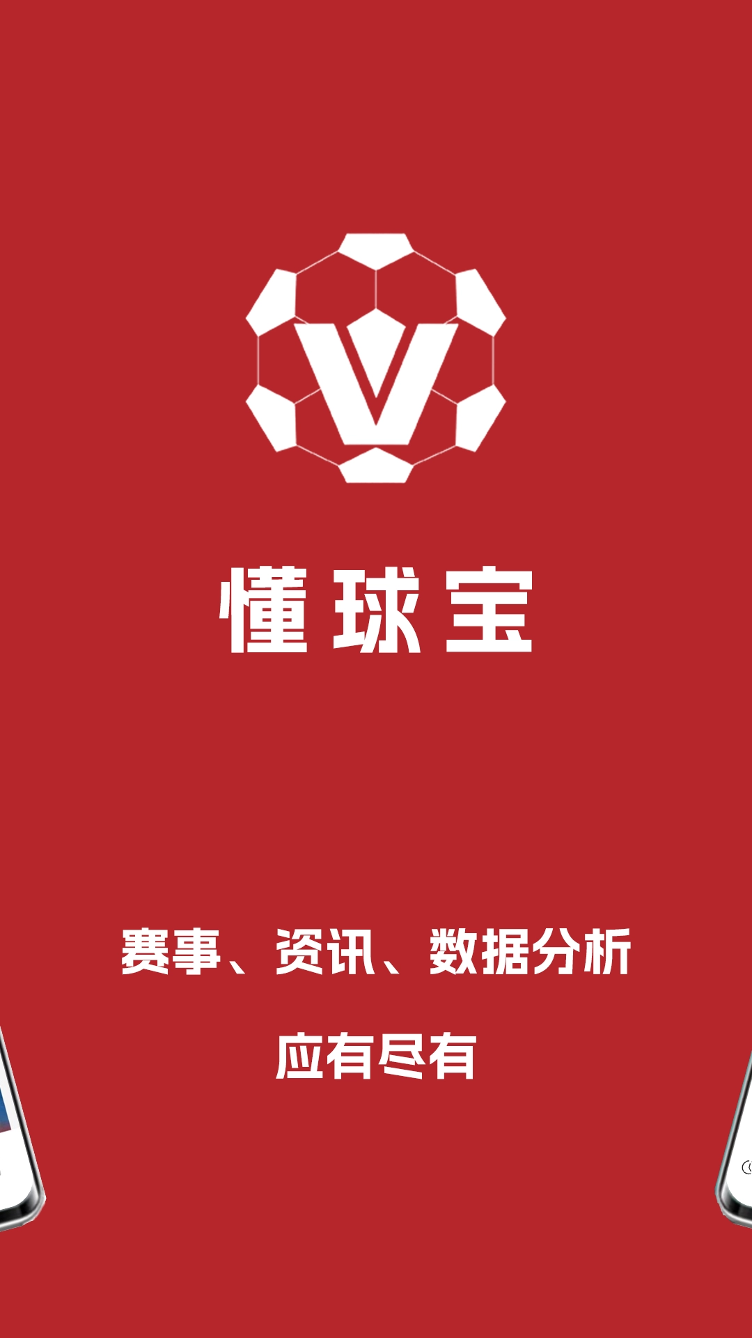 懂球宝-赛事情报截图1