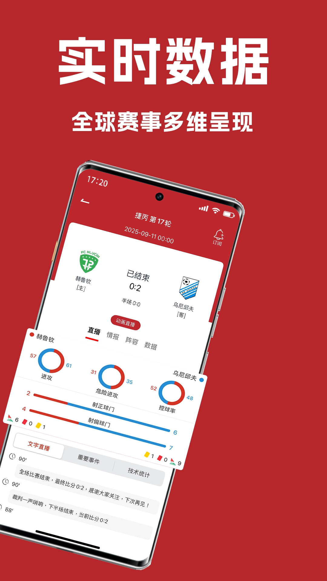 懂球宝-赛事情报截图2