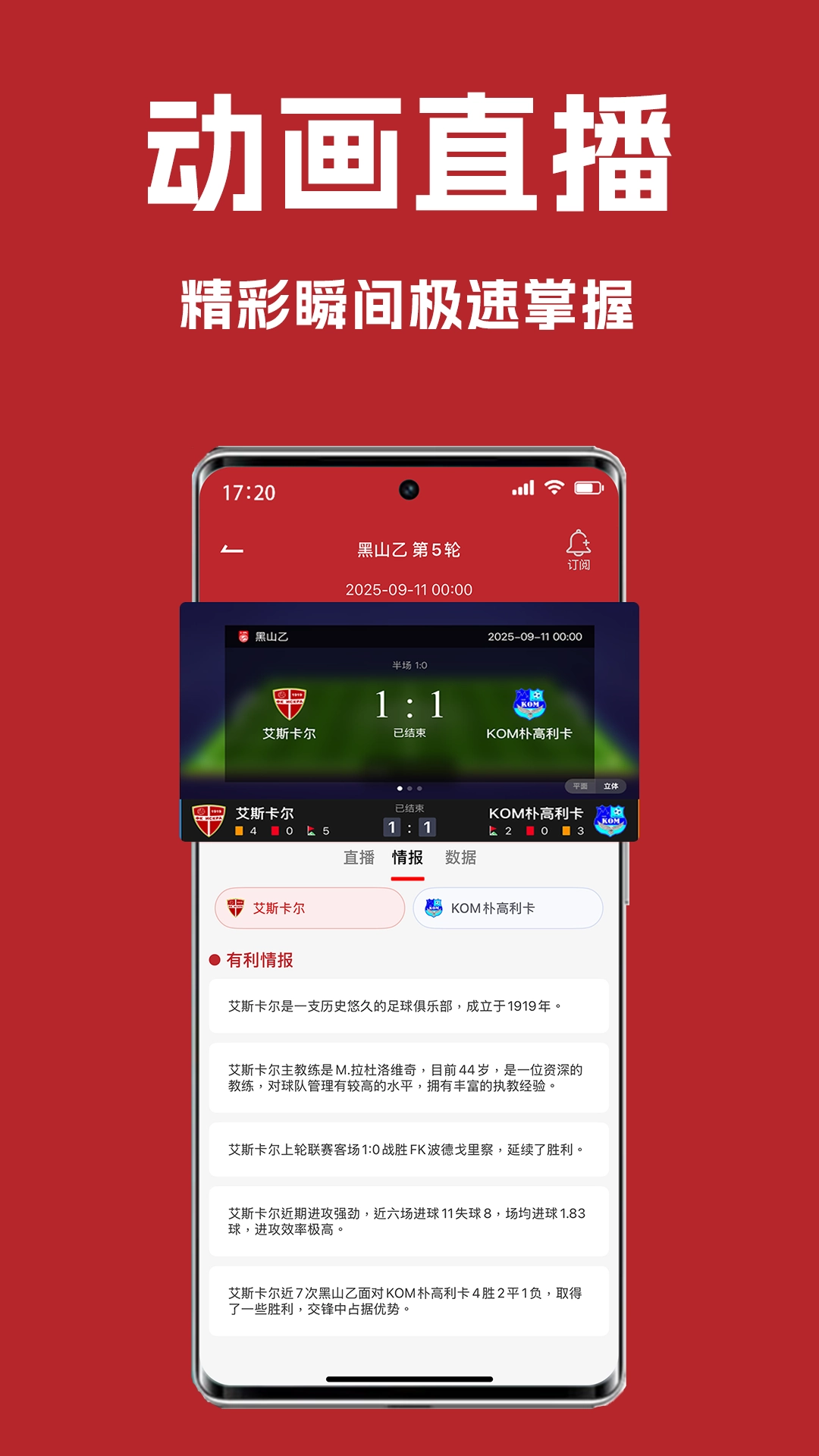懂球宝-赛事情报截图3