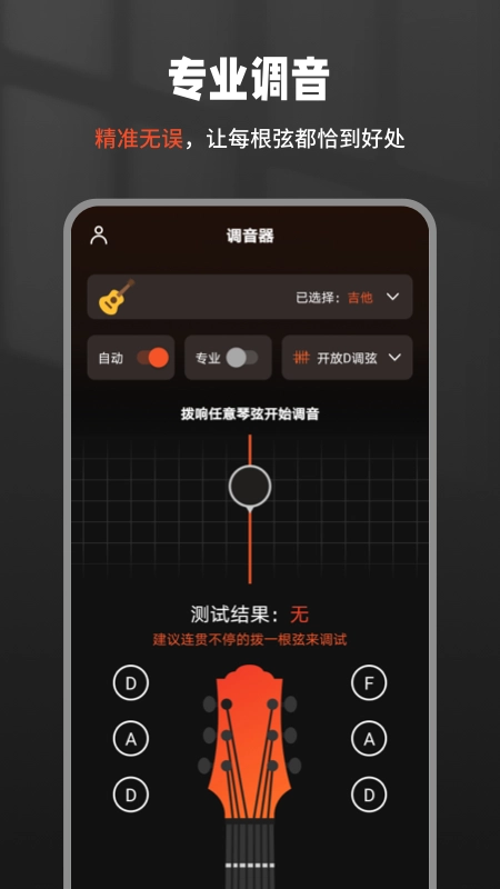 吉他调音器Tuner截图0